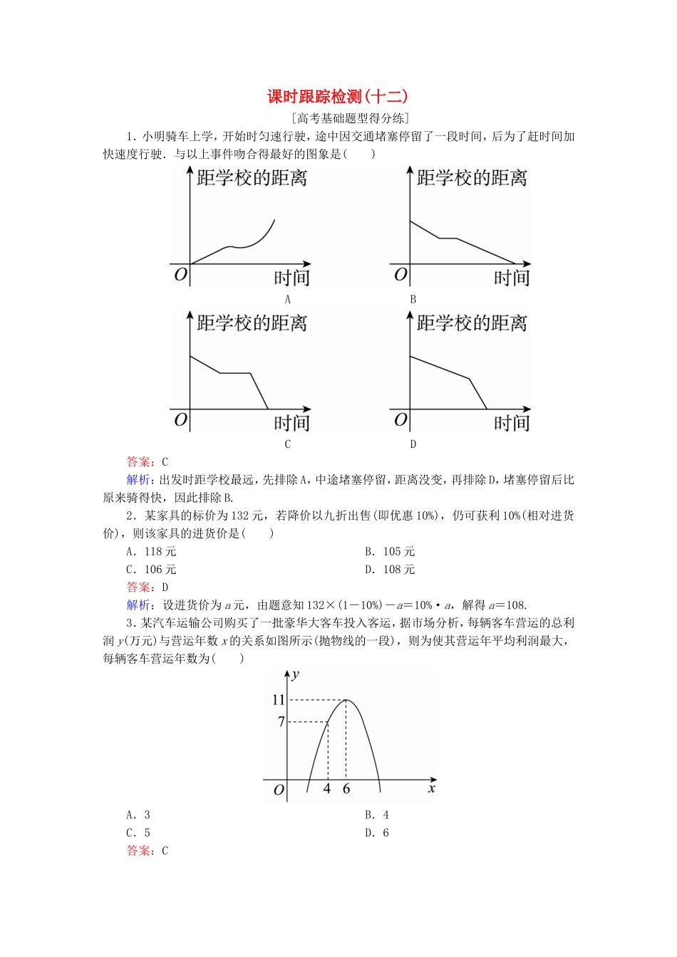 （课标通用）高考数学一轮复习 课时跟踪检测12 理-人教版高三全册数学试题_第1页