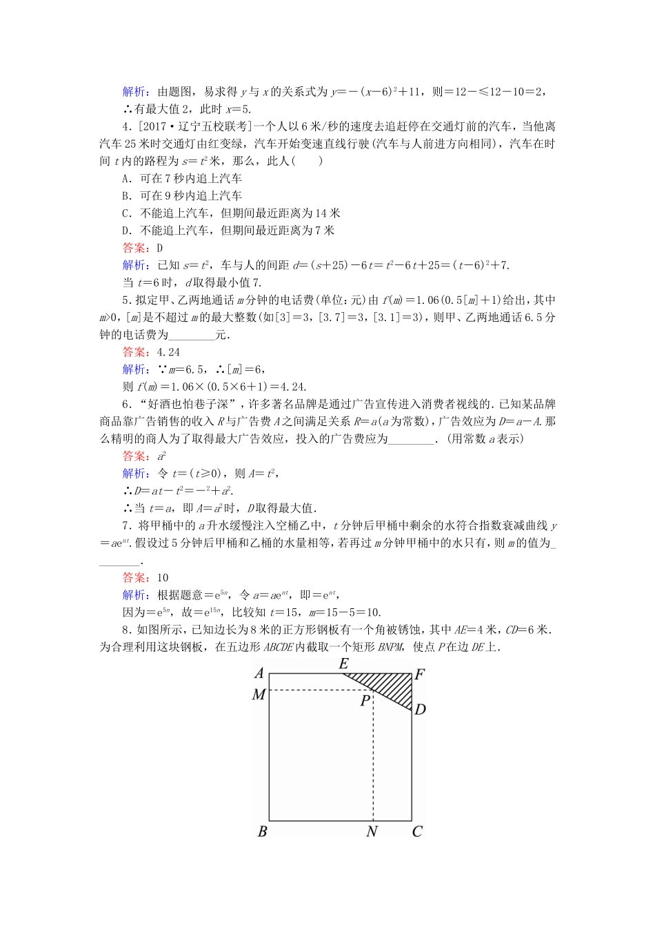 （课标通用）高考数学一轮复习 课时跟踪检测12 理-人教版高三全册数学试题_第2页