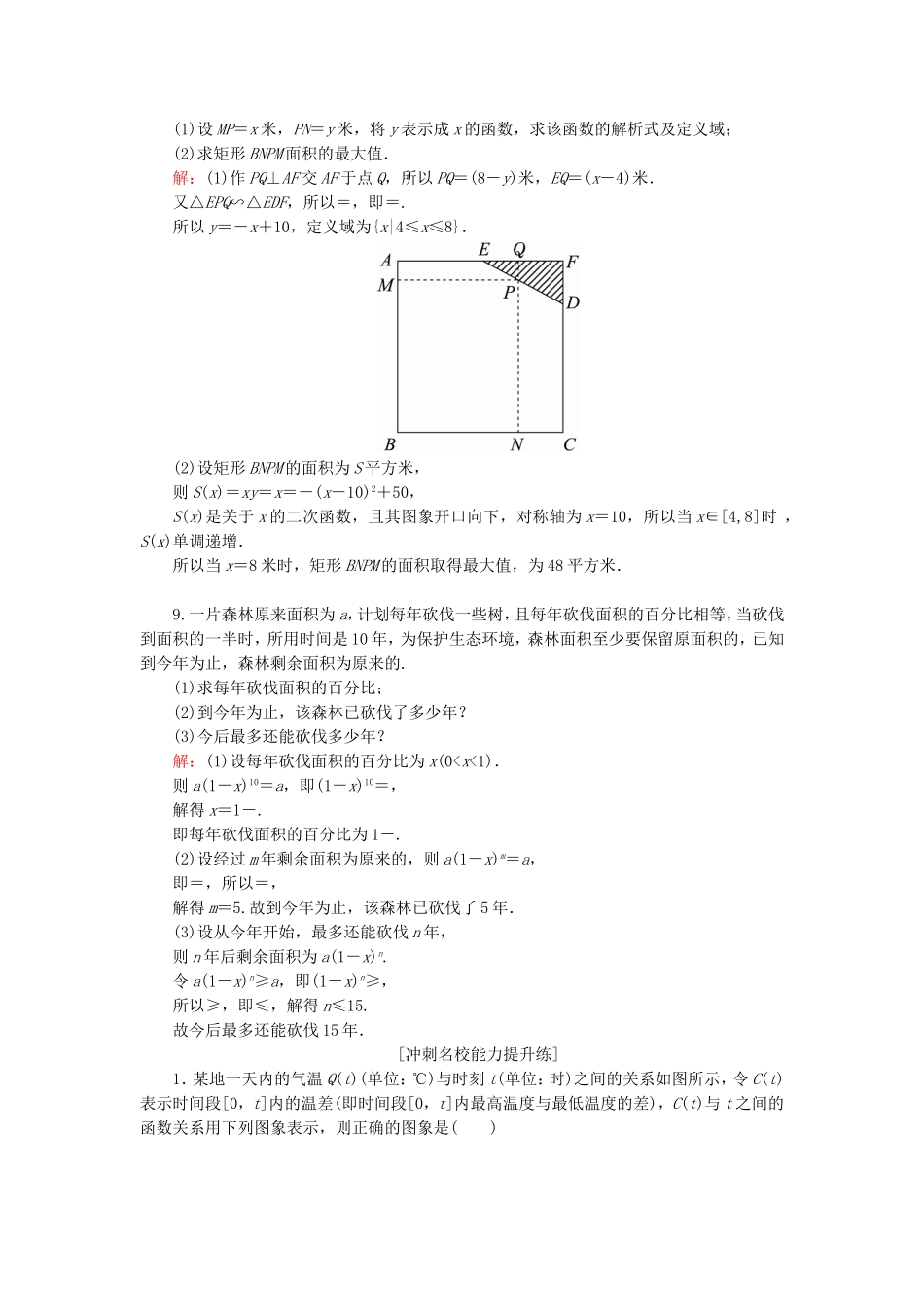 （课标通用）高考数学一轮复习 课时跟踪检测12 理-人教版高三全册数学试题_第3页