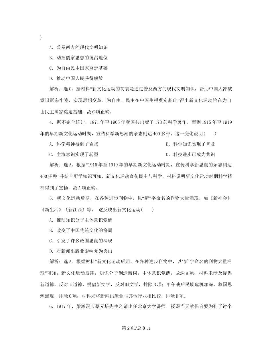 （通史）新高考历史一轮复习 第七单元 中华民国的建立及北洋军阀的统治 第3讲 从三民主义到马克思主义在中国的传播练习 人民-人民高三历史试题_第2页