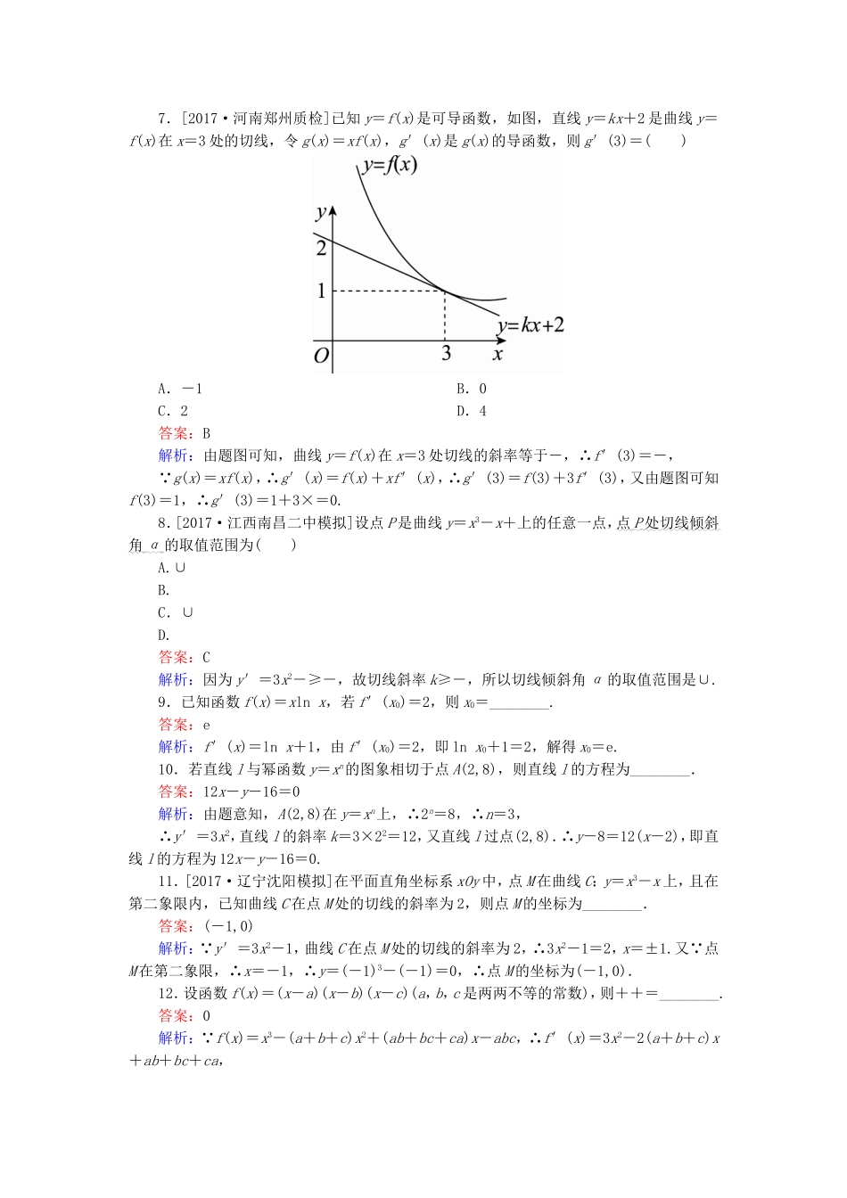 （课标通用）高考数学一轮复习 课时跟踪检测13 理-人教版高三全册数学试题_第2页