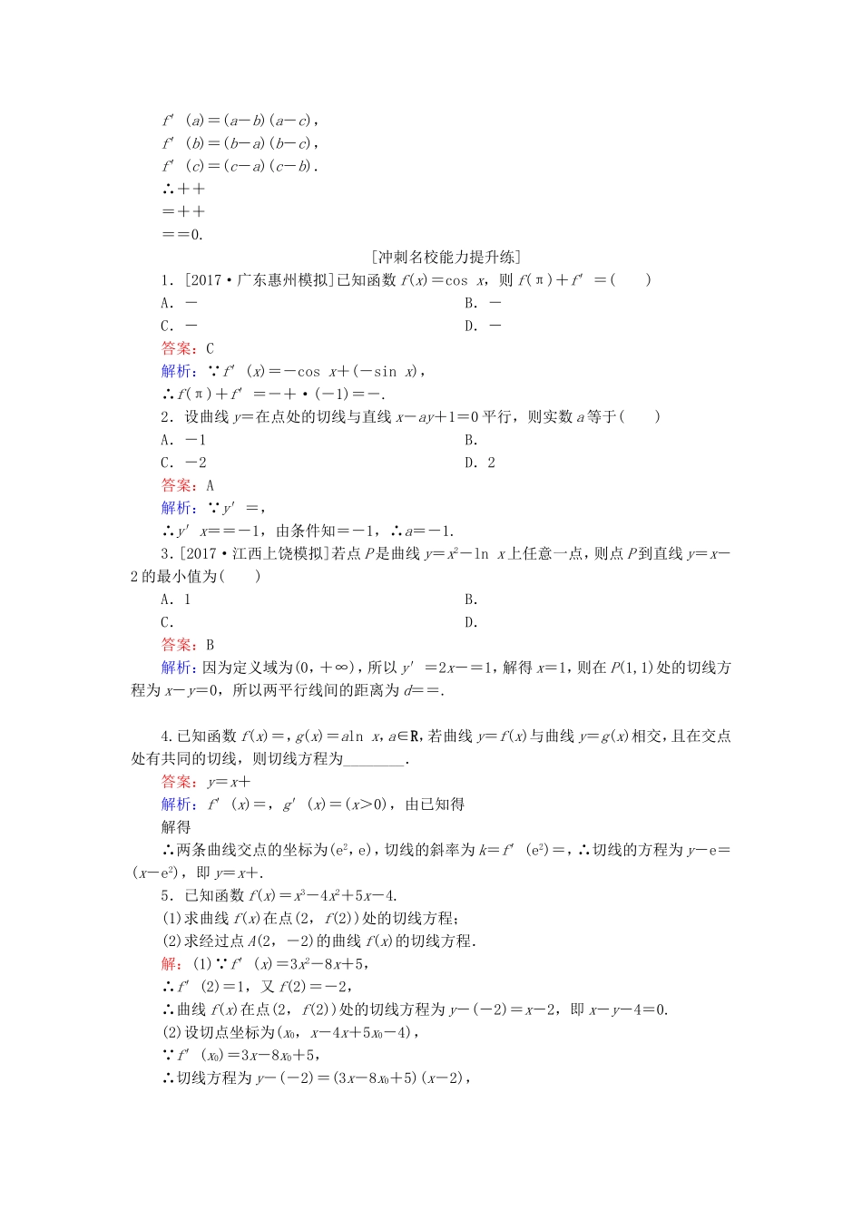 （课标通用）高考数学一轮复习 课时跟踪检测13 理-人教版高三全册数学试题_第3页