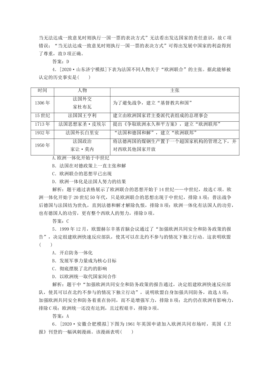 （通史版）高考历史一轮复习 跟踪检测评估31 当今世界经济的全球化趋势（含解析）-人教版高三全册历史试题_第2页