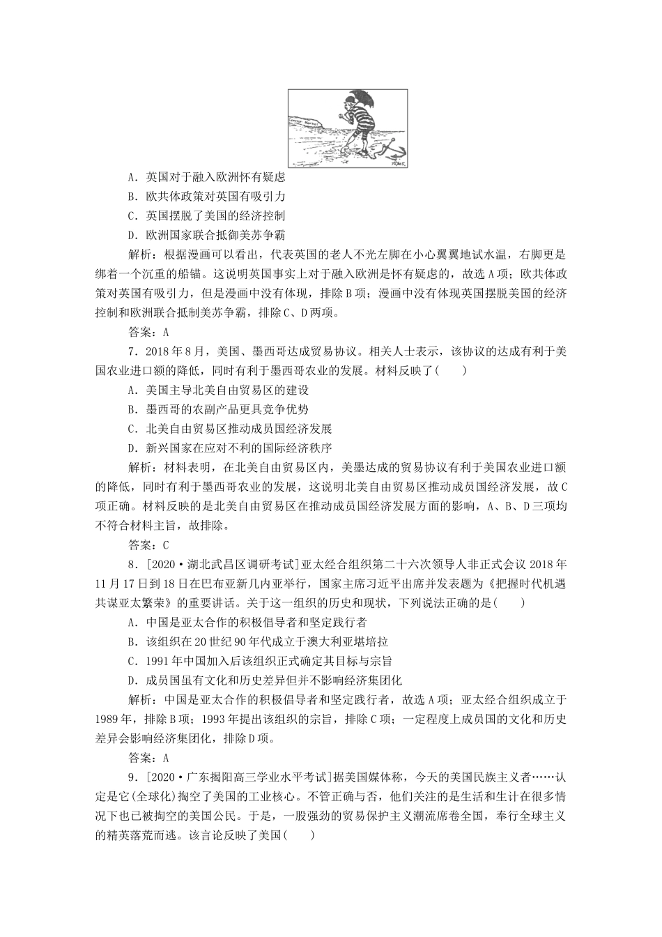 （通史版）高考历史一轮复习 跟踪检测评估31 当今世界经济的全球化趋势（含解析）-人教版高三全册历史试题_第3页