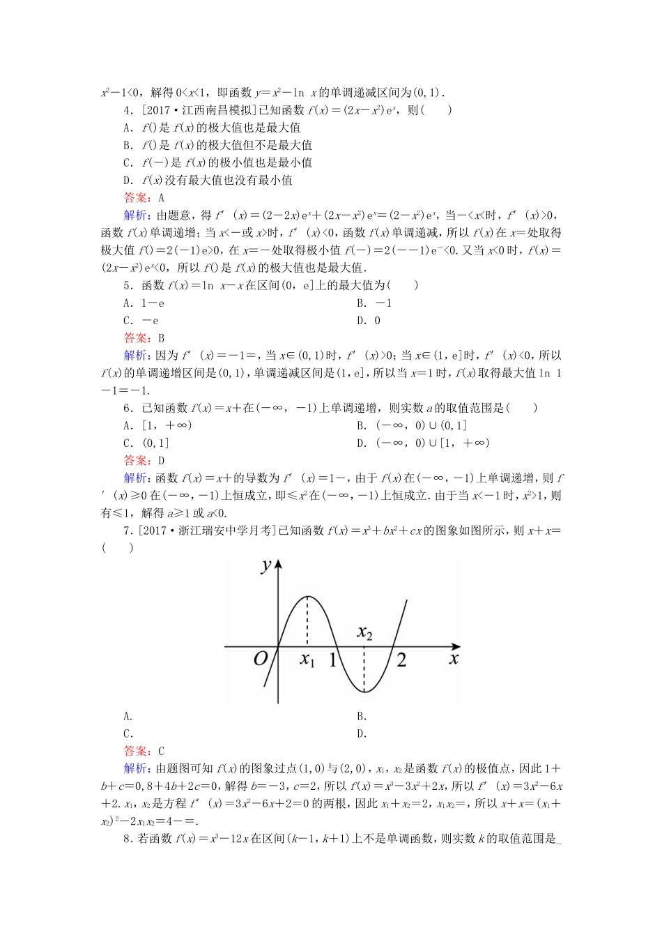 （课标通用）高考数学一轮复习 课时跟踪检测14 理-人教版高三全册数学试题_第2页