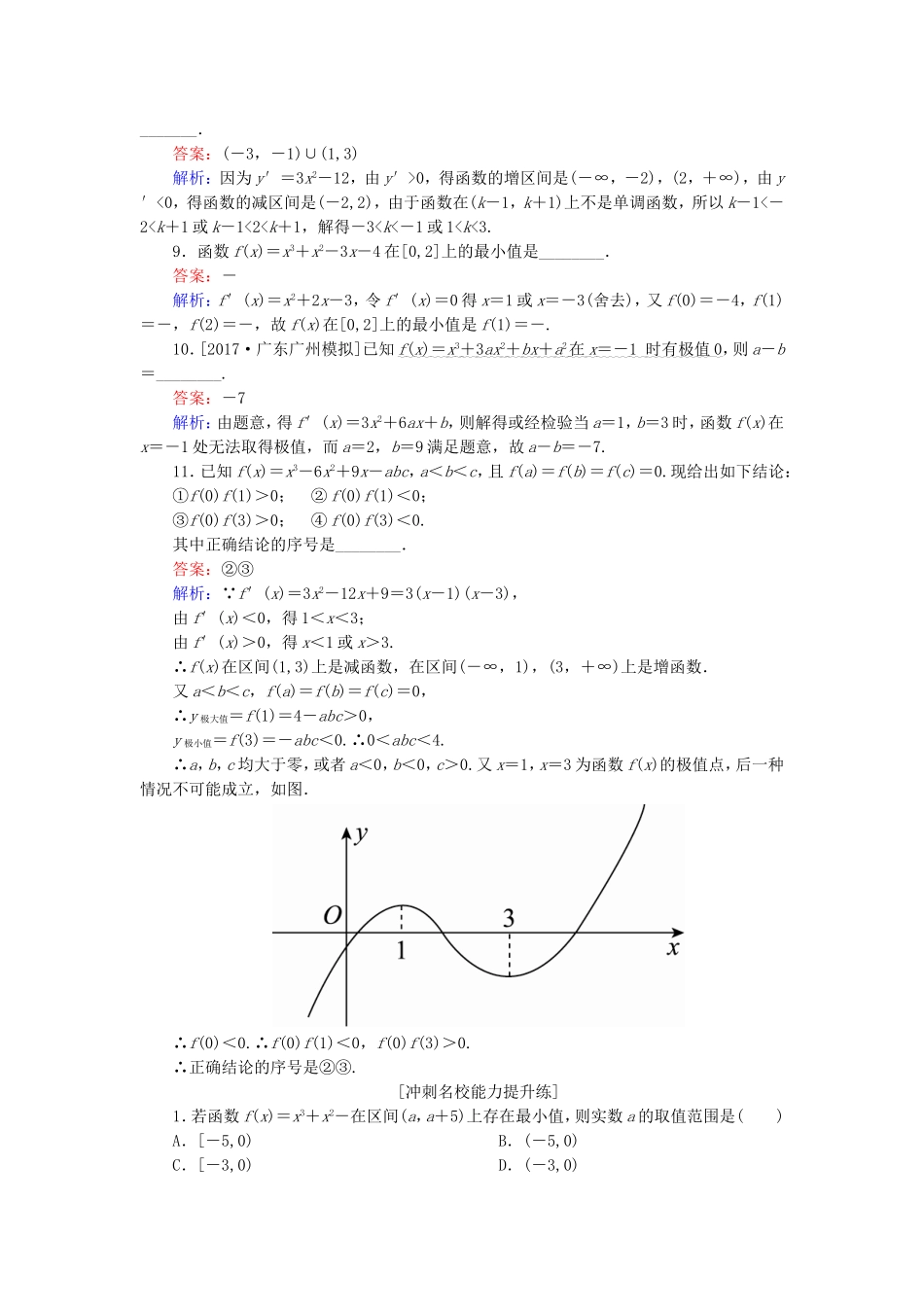 （课标通用）高考数学一轮复习 课时跟踪检测14 理-人教版高三全册数学试题_第3页