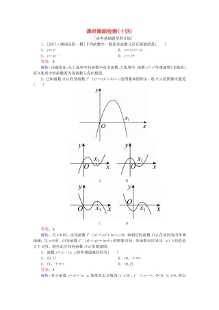 （课标通用）高考数学一轮复习 课时跟踪检测14 理-人教版高三全册数学试题