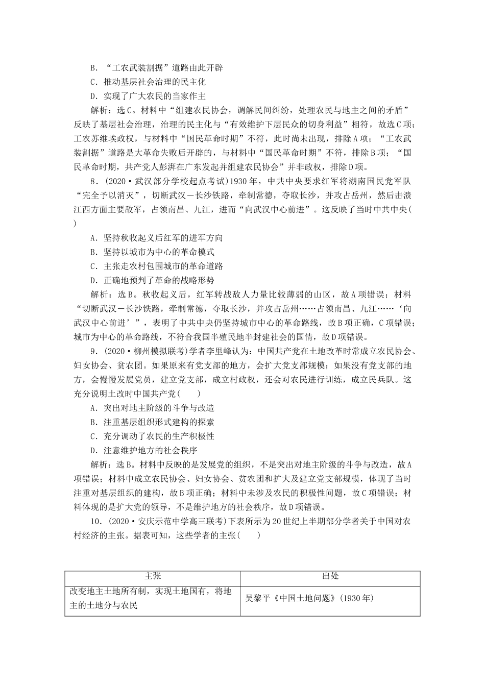 （通史版）高考历史一轮复习 阶段八 中国近代化的新探索——五四运动至中华人民共和国成立前 第1讲 从五四运动到国共十年对峙高效作业 人民版-人民版高三全册历史试题_第3页