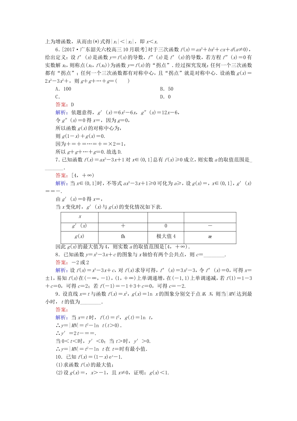 （课标通用）高考数学一轮复习 课时跟踪检测15 理-人教版高三全册数学试题_第2页