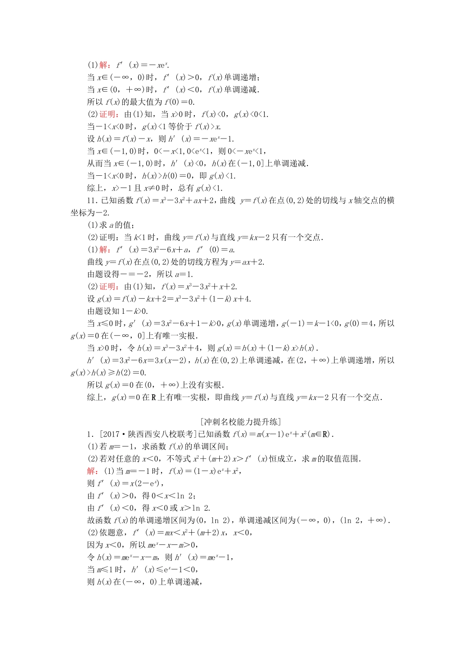 （课标通用）高考数学一轮复习 课时跟踪检测15 理-人教版高三全册数学试题_第3页