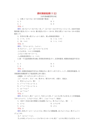 （课标通用）高考数学一轮复习 课时跟踪检测15 理-人教版高三全册数学试题