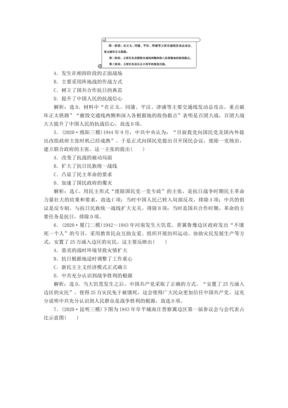 （通史版）高考历史一轮复习 阶段八 中国近代化的新探索——五四运动至中华人民共和国成立前 第2讲 抗日战争与解放战争高效作业 人民版-人民版高三全册历史试题_第2页