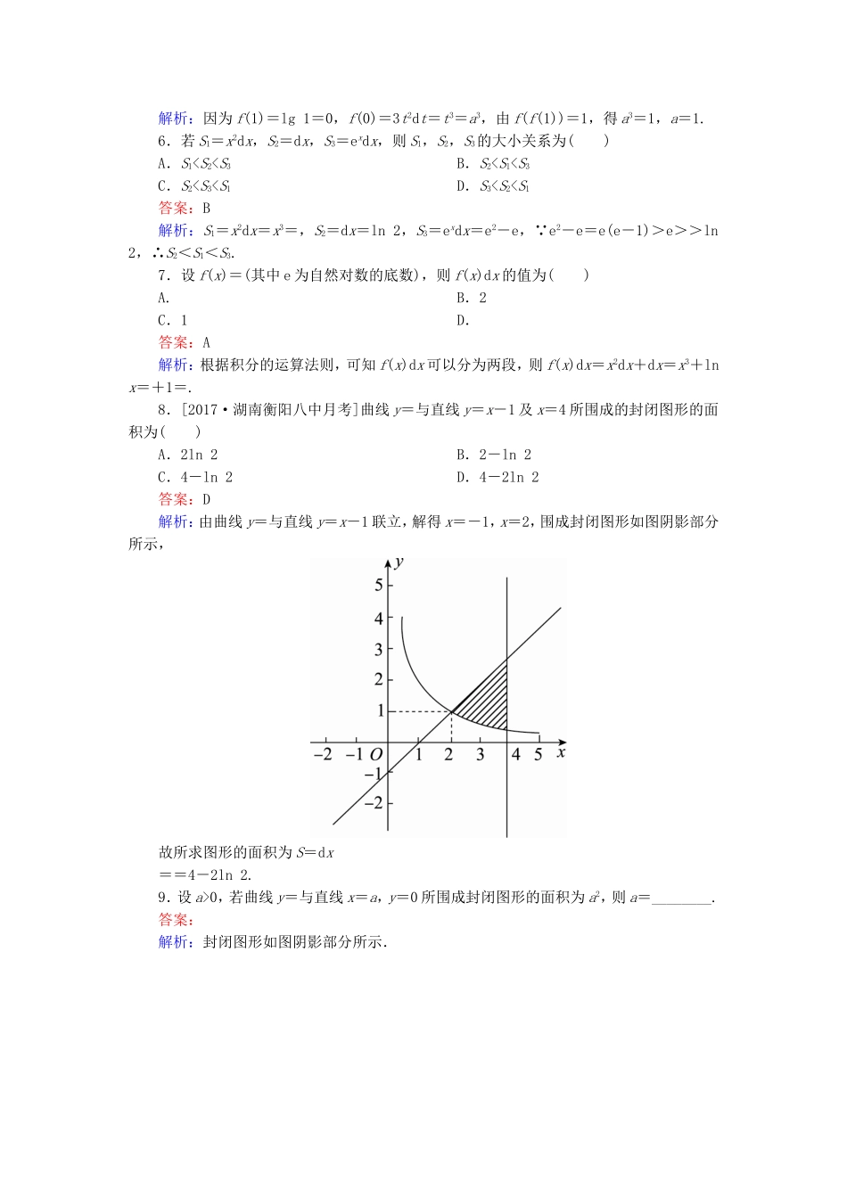 （课标通用）高考数学一轮复习 课时跟踪检测16 理-人教版高三全册数学试题_第2页