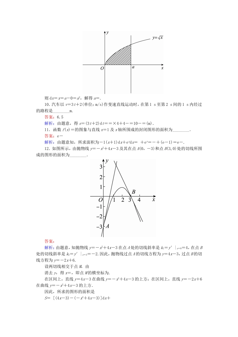 （课标通用）高考数学一轮复习 课时跟踪检测16 理-人教版高三全册数学试题_第3页