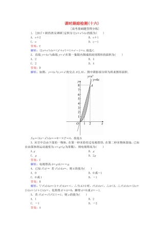 （课标通用）高考数学一轮复习 课时跟踪检测16 理-人教版高三全册数学试题
