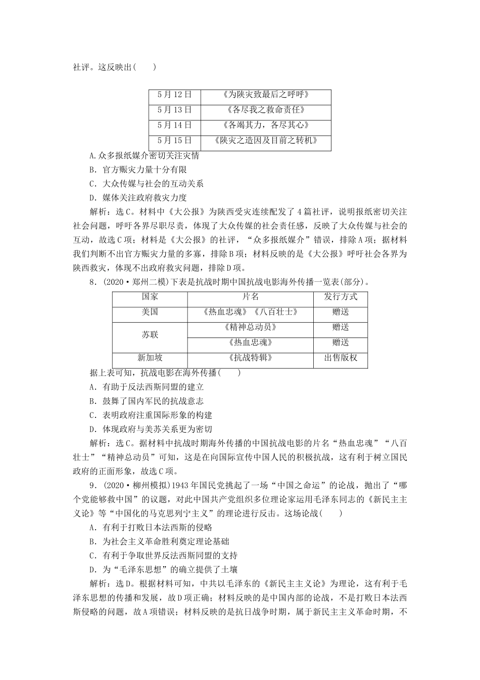 （通史版）高考历史一轮复习 阶段八 中国近代化的新探索——五四运动至中华人民共和国成立前 第3讲 近代后期的民族工业、社会生活与新三民主义和毛泽东思想高效作业 人民版-人民版高三全册历史试题_第3页