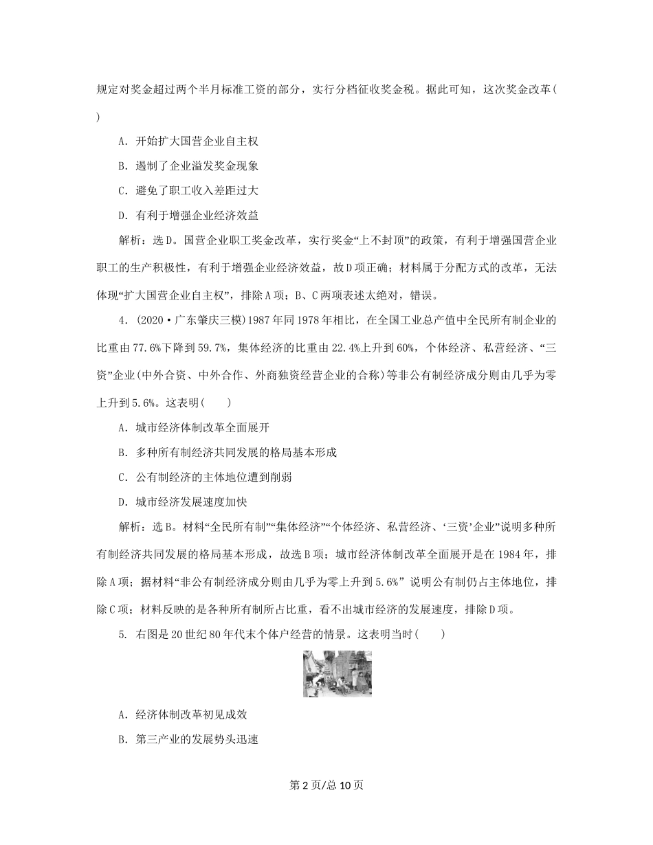 （通史）新高考历史一轮复习 第十单元 中国现代化建设道路的新探索 第2讲 新时期社会主义经济建设的探索与思想、科教文化练习 人民-人民高三历史试题_第2页