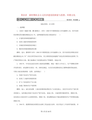 （通史）新高考历史一轮复习 第十单元 中国现代化建设道路的新探索 第2讲 新时期社会主义经济建设的探索与思想、科教文化练习 人民-人民高三历史试题