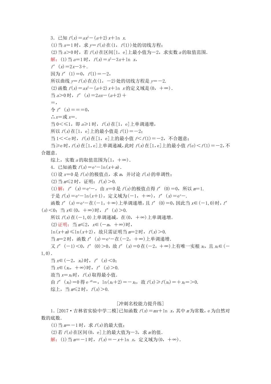 （课标通用）高考数学一轮复习 课时跟踪检测17 理-人教版高三全册数学试题_第2页