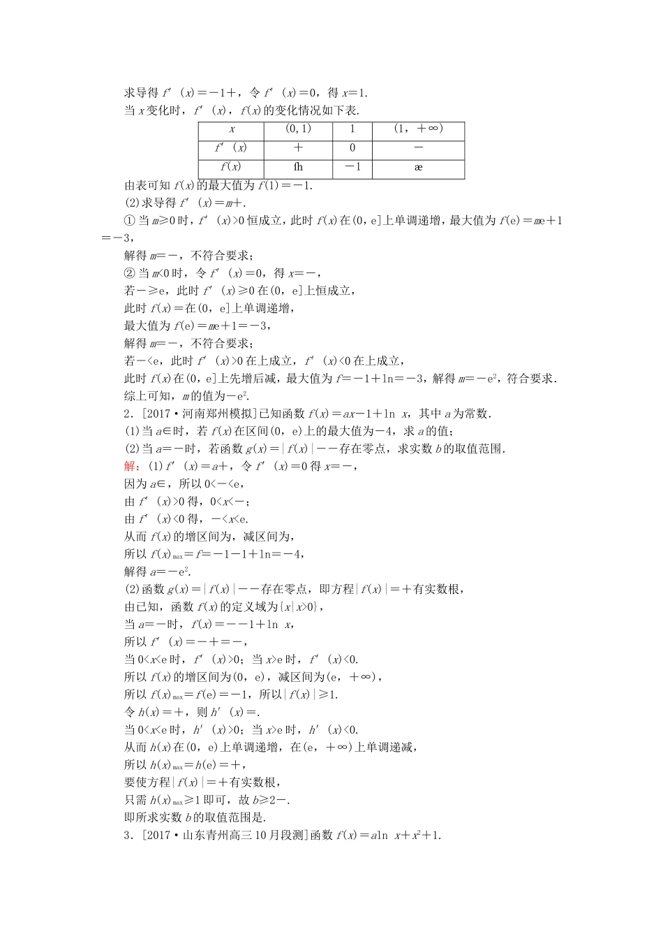 （课标通用）高考数学一轮复习 课时跟踪检测17 理-人教版高三全册数学试题_第3页