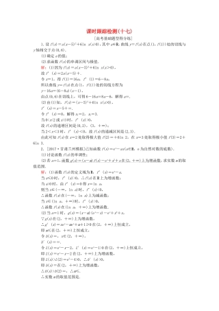 （课标通用）高考数学一轮复习 课时跟踪检测17 理-人教版高三全册数学试题
