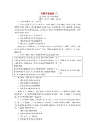 （通史版）高考历史一轮复习 阶段八 中国近代化的新探索——五四运动至中华人民共和国成立前阶段质量检测（八）人民版-人民版高三全册历史试题