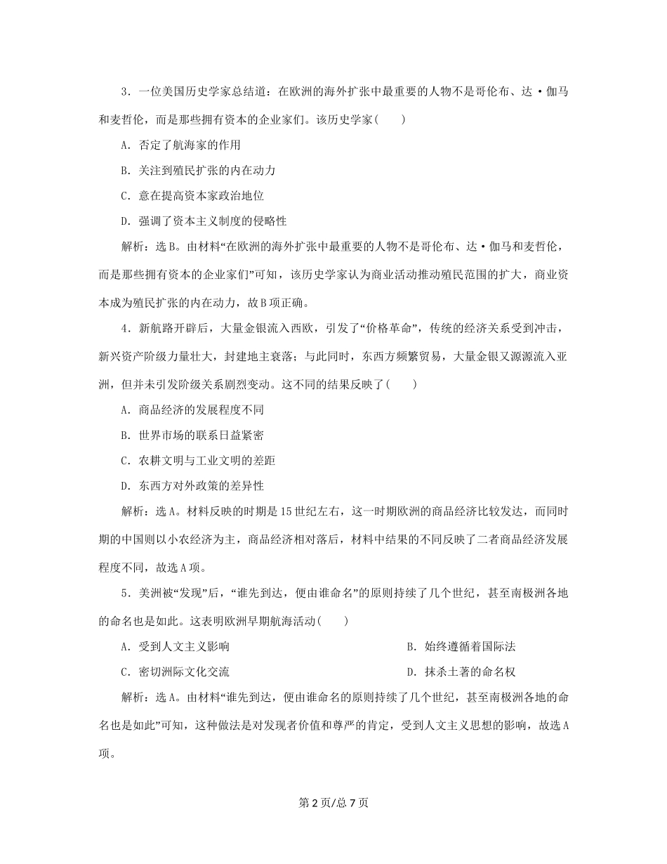 （通史）新高考历史一轮复习 第十二单元 近代文明的曙光 第1讲 走向整体世界练习 人民-人民高三历史试题_第2页