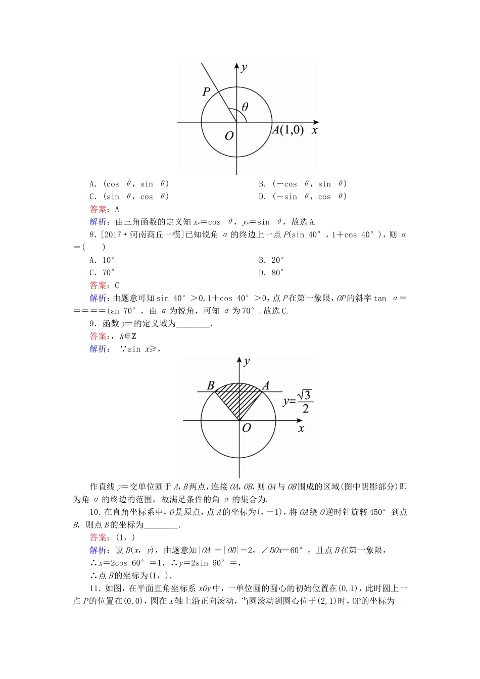 （课标通用）高考数学一轮复习 课时跟踪检测18 理-人教版高三全册数学试题_第2页