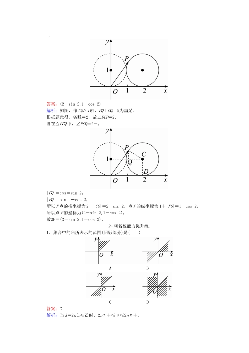（课标通用）高考数学一轮复习 课时跟踪检测18 理-人教版高三全册数学试题_第3页