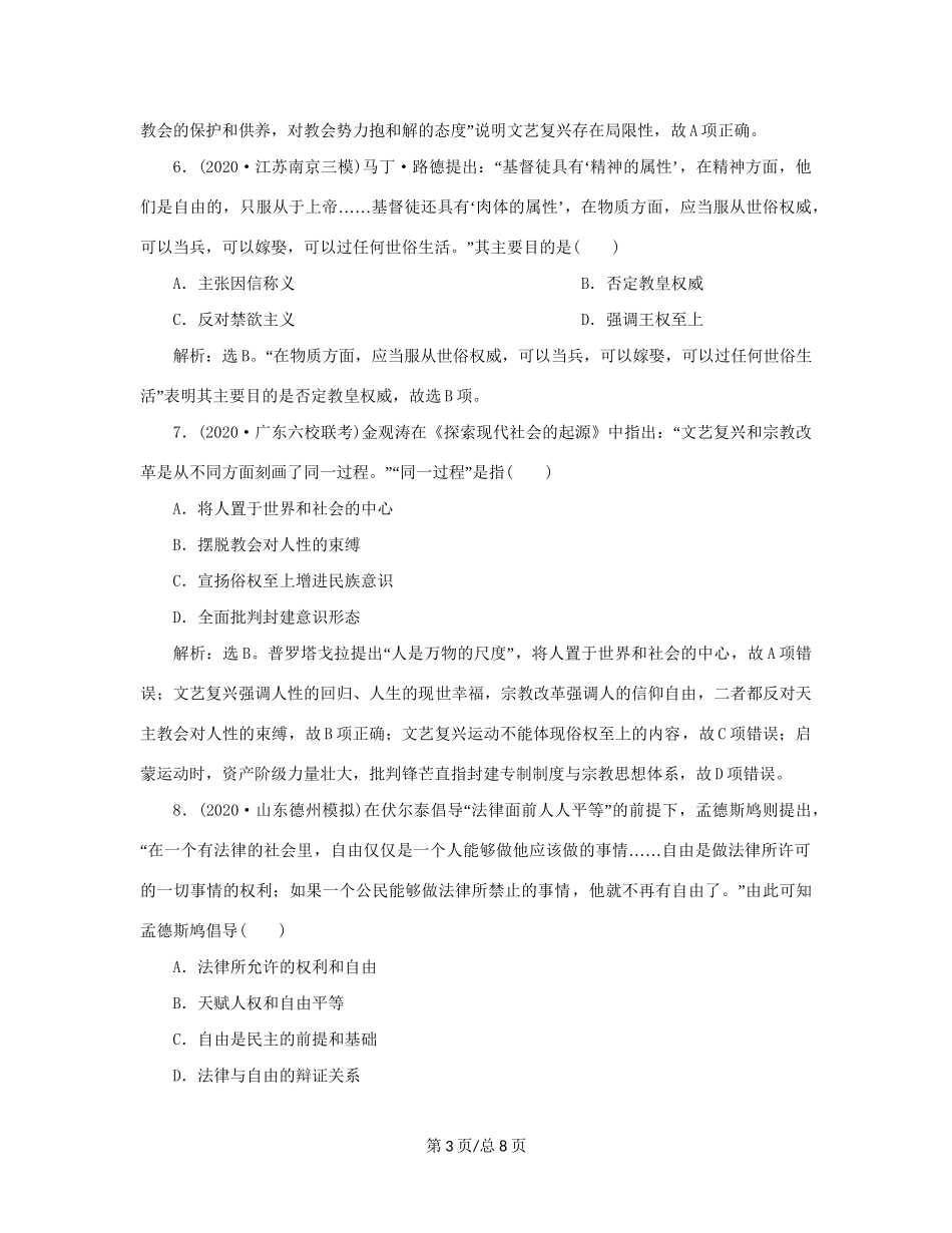 （通史）新高考历史一轮复习 第十二单元 近代文明的曙光 第2讲 从文艺复兴到科学理性时代练习 人民-人民高三历史试题_第3页