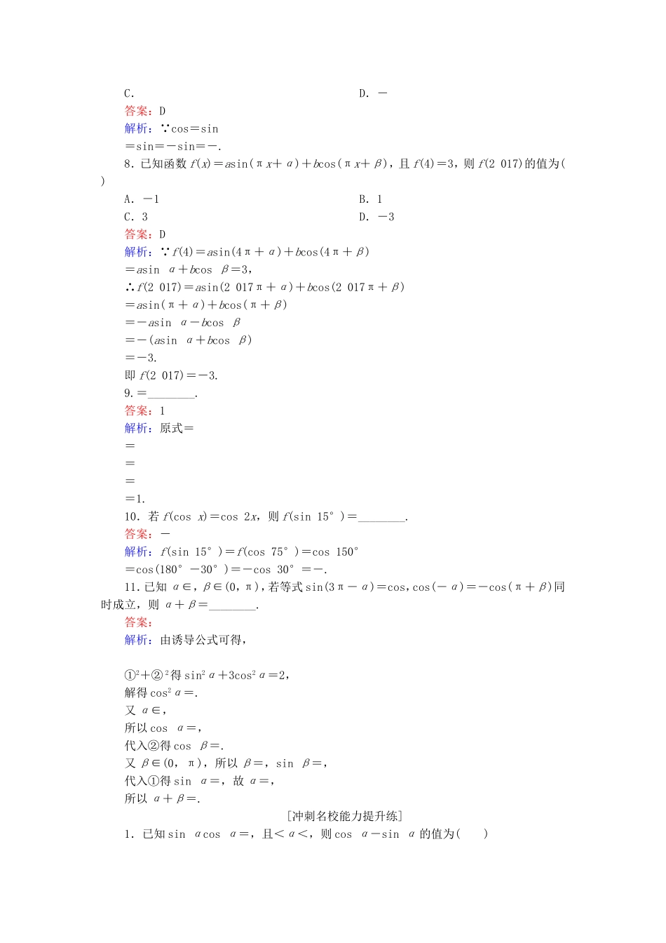 （课标通用）高考数学一轮复习 课时跟踪检测19 理-人教版高三全册数学试题_第2页