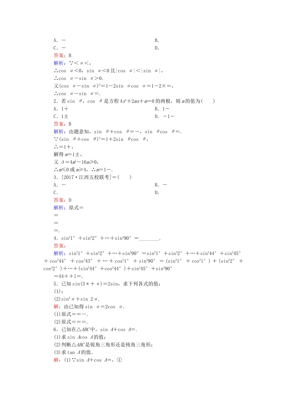 （课标通用）高考数学一轮复习 课时跟踪检测19 理-人教版高三全册数学试题_第3页