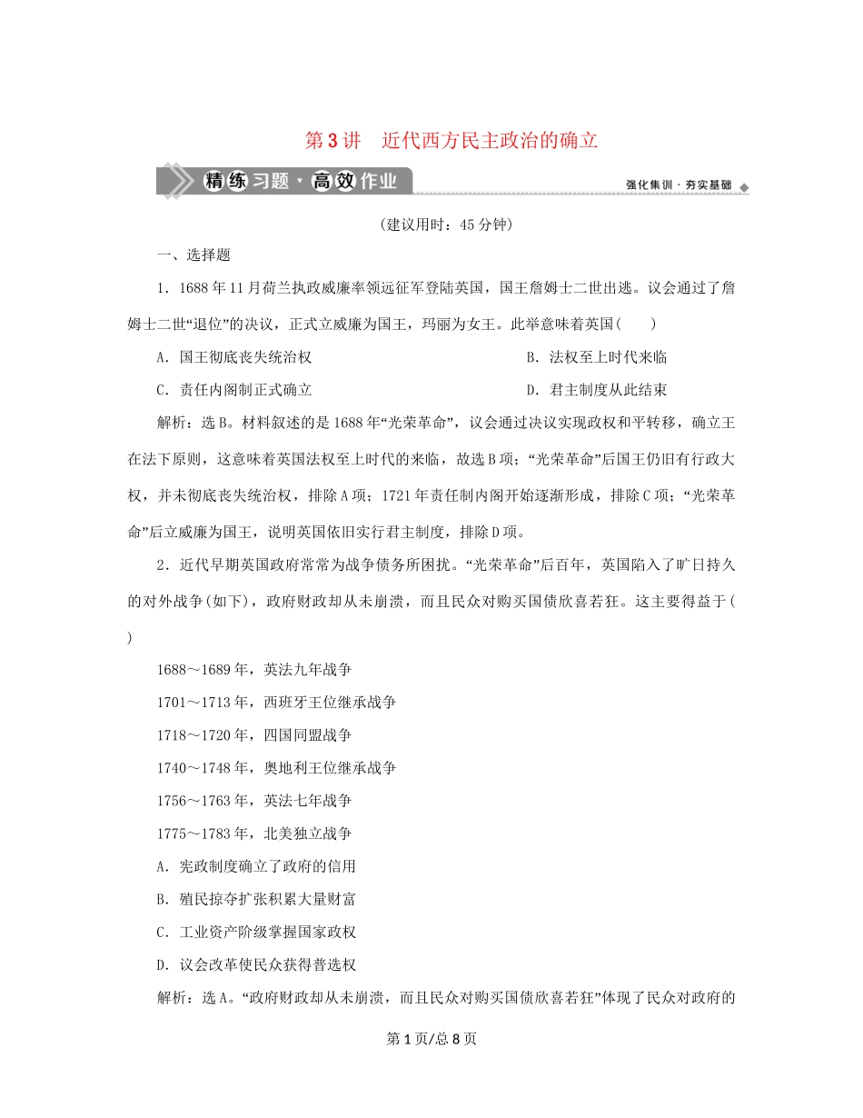 （通史）新高考历史一轮复习 第十二单元 近代文明的曙光 第3讲 近代西方民主政治的确立练习 人民-人民高三历史试题_第1页