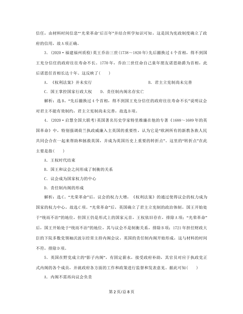 （通史）新高考历史一轮复习 第十二单元 近代文明的曙光 第3讲 近代西方民主政治的确立练习 人民-人民高三历史试题_第2页