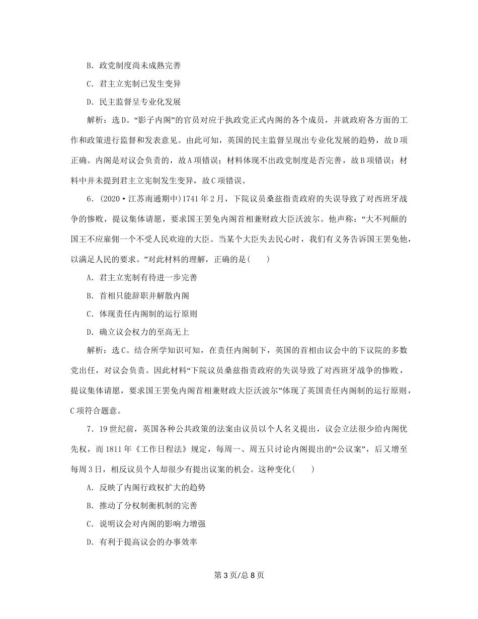 （通史）新高考历史一轮复习 第十二单元 近代文明的曙光 第3讲 近代西方民主政治的确立练习 人民-人民高三历史试题_第3页