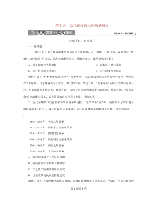 （通史）新高考历史一轮复习 第十二单元 近代文明的曙光 第3讲 近代西方民主政治的确立练习 人民-人民高三历史试题