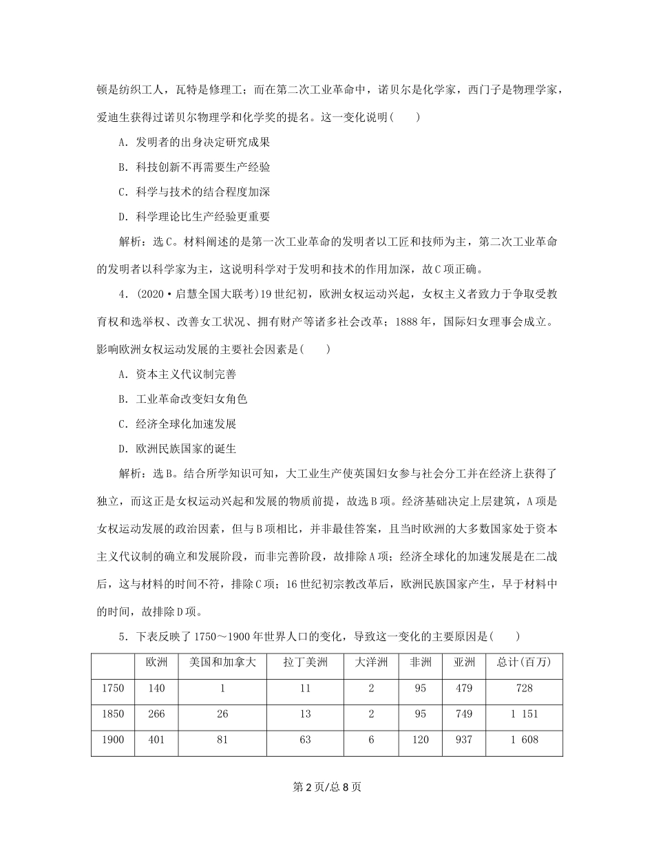 （通史）新高考历史一轮复习 第十三单元 工业文明的来临 第1讲 改变世界的两次工业革命练习 人民-人民高三历史试题_第2页