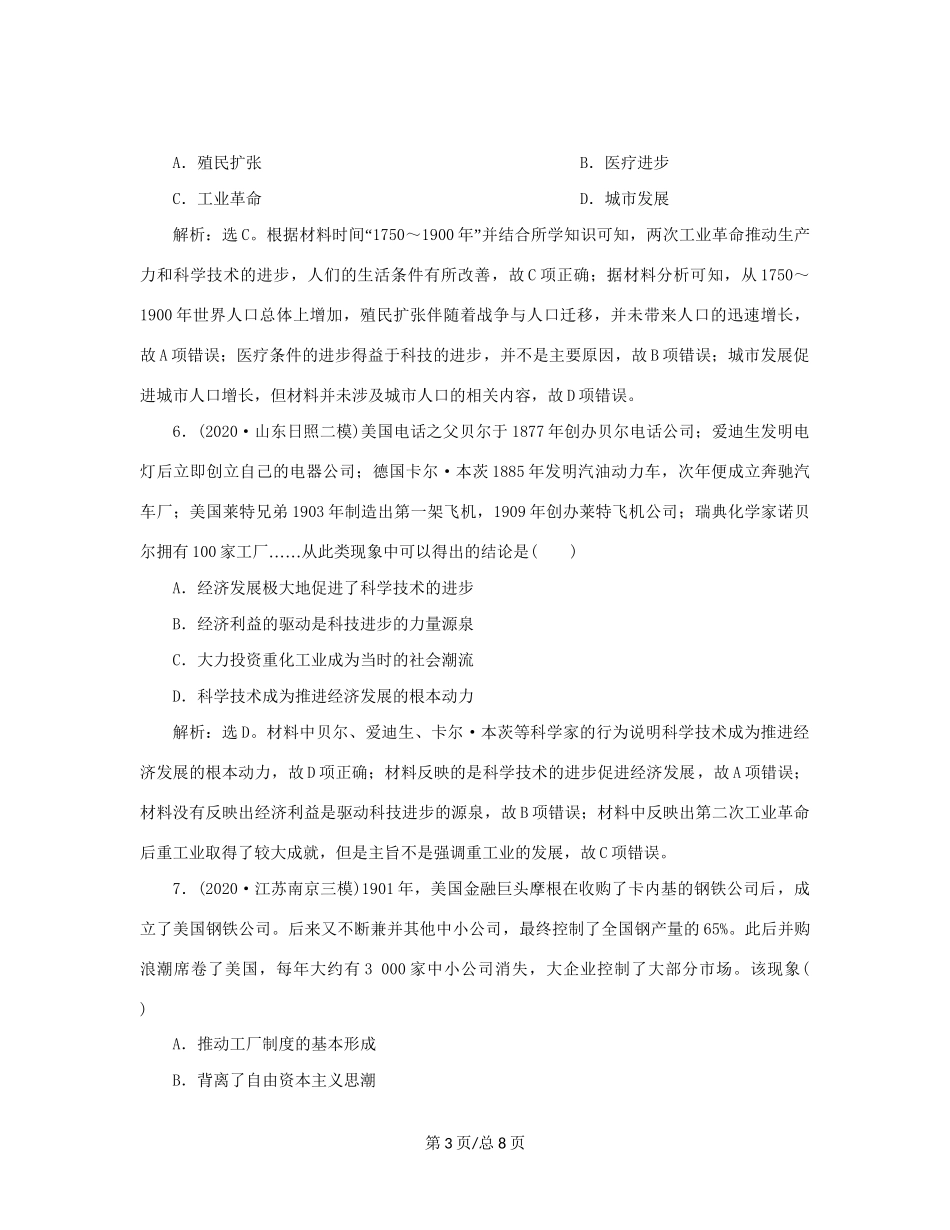 （通史）新高考历史一轮复习 第十三单元 工业文明的来临 第1讲 改变世界的两次工业革命练习 人民-人民高三历史试题_第3页