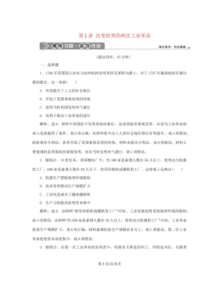 （通史）新高考历史一轮复习 第十三单元 工业文明的来临 第1讲 改变世界的两次工业革命练习 人民-人民高三历史试题