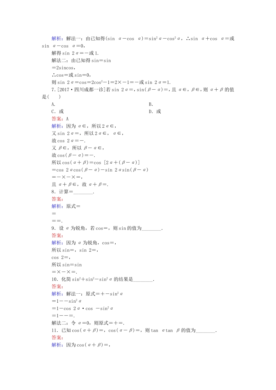 （课标通用）高考数学一轮复习 课时跟踪检测20 理-人教版高三全册数学试题_第2页