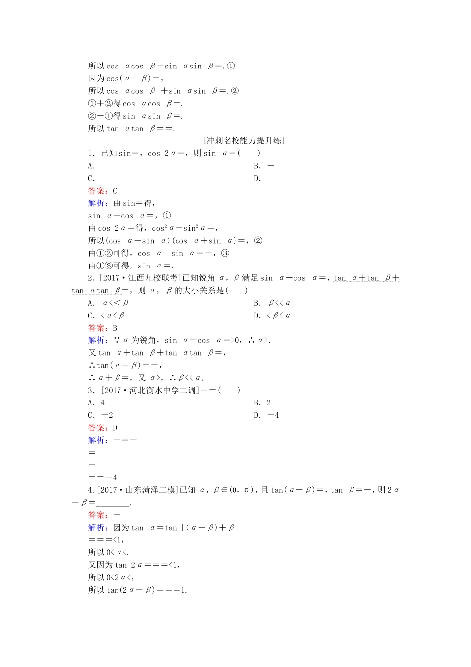（课标通用）高考数学一轮复习 课时跟踪检测20 理-人教版高三全册数学试题_第3页