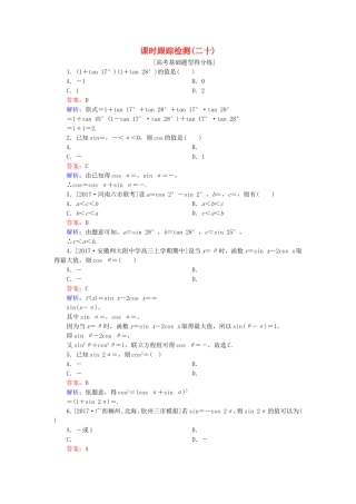 （课标通用）高考数学一轮复习 课时跟踪检测20 理-人教版高三全册数学试题