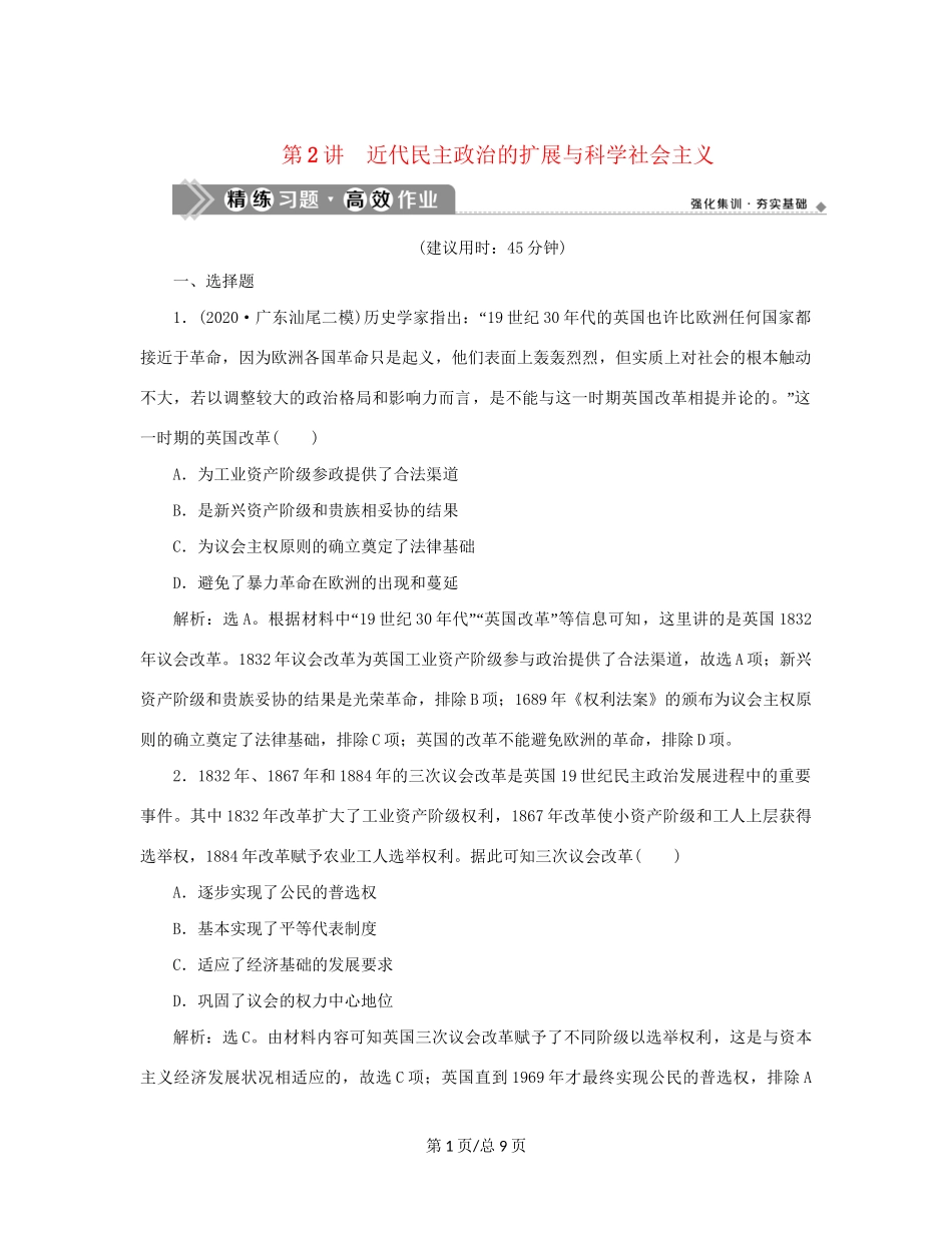 （通史）新高考历史一轮复习 第十三单元 工业文明的来临 第2讲 近代民主政治的扩展与科学社会主义练习 人民-人民高三历史试题_第1页