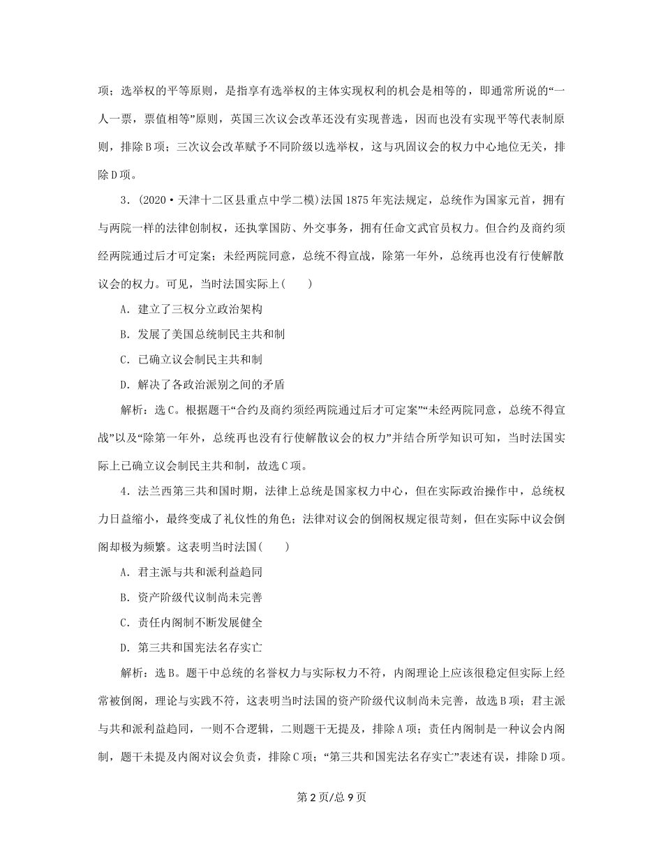 （通史）新高考历史一轮复习 第十三单元 工业文明的来临 第2讲 近代民主政治的扩展与科学社会主义练习 人民-人民高三历史试题_第2页