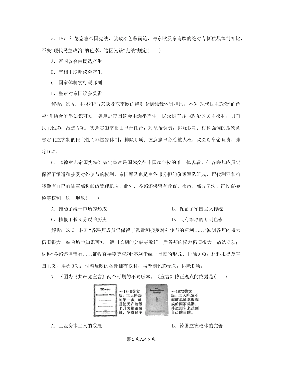 （通史）新高考历史一轮复习 第十三单元 工业文明的来临 第2讲 近代民主政治的扩展与科学社会主义练习 人民-人民高三历史试题_第3页