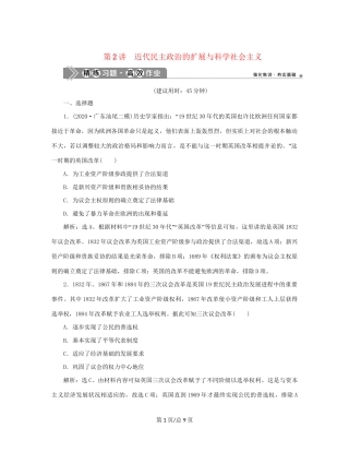 （通史）新高考历史一轮复习 第十三单元 工业文明的来临 第2讲 近代民主政治的扩展与科学社会主义练习 人民-人民高三历史试题