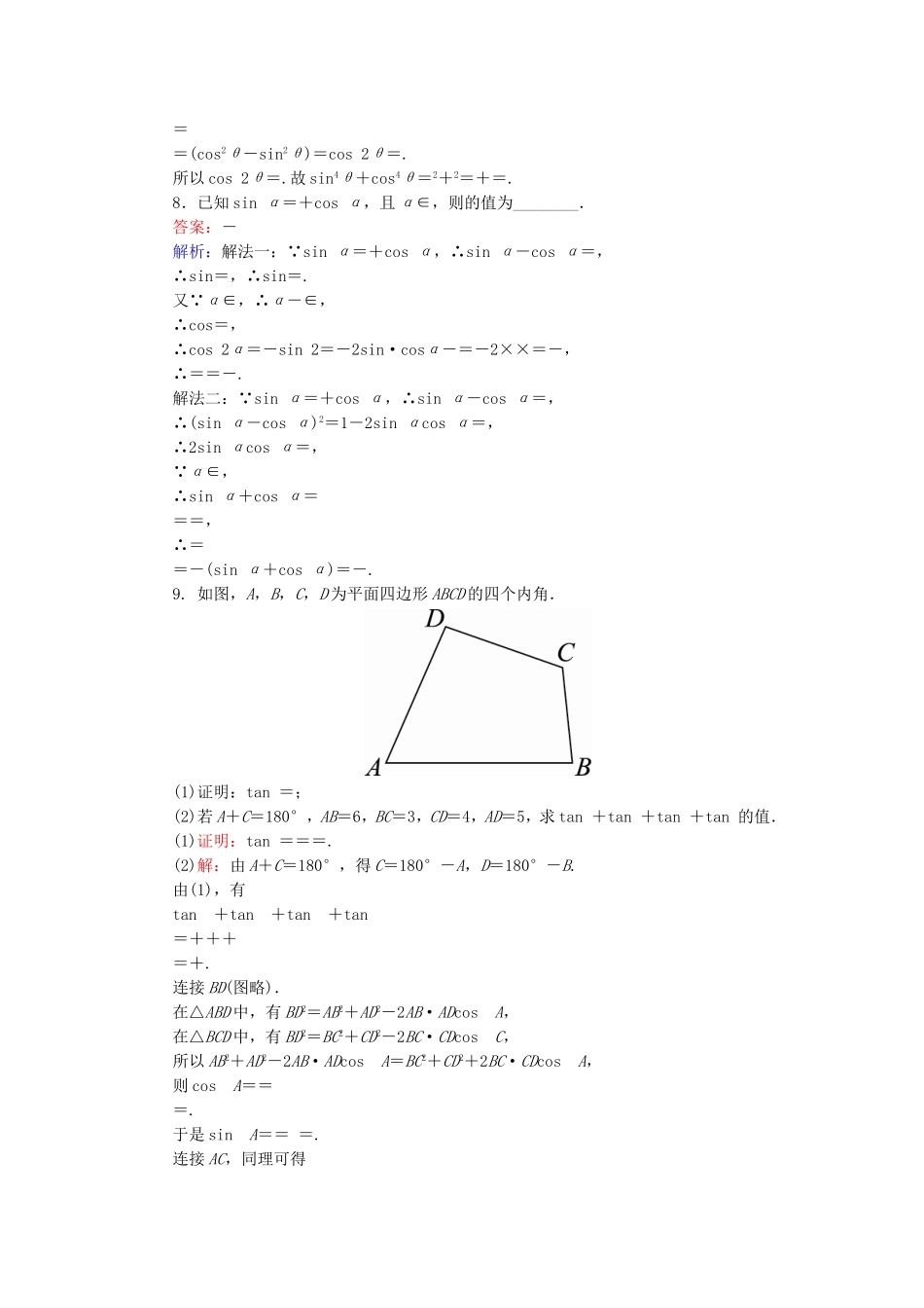 （课标通用）高考数学一轮复习 课时跟踪检测21 理-人教版高三全册数学试题_第2页