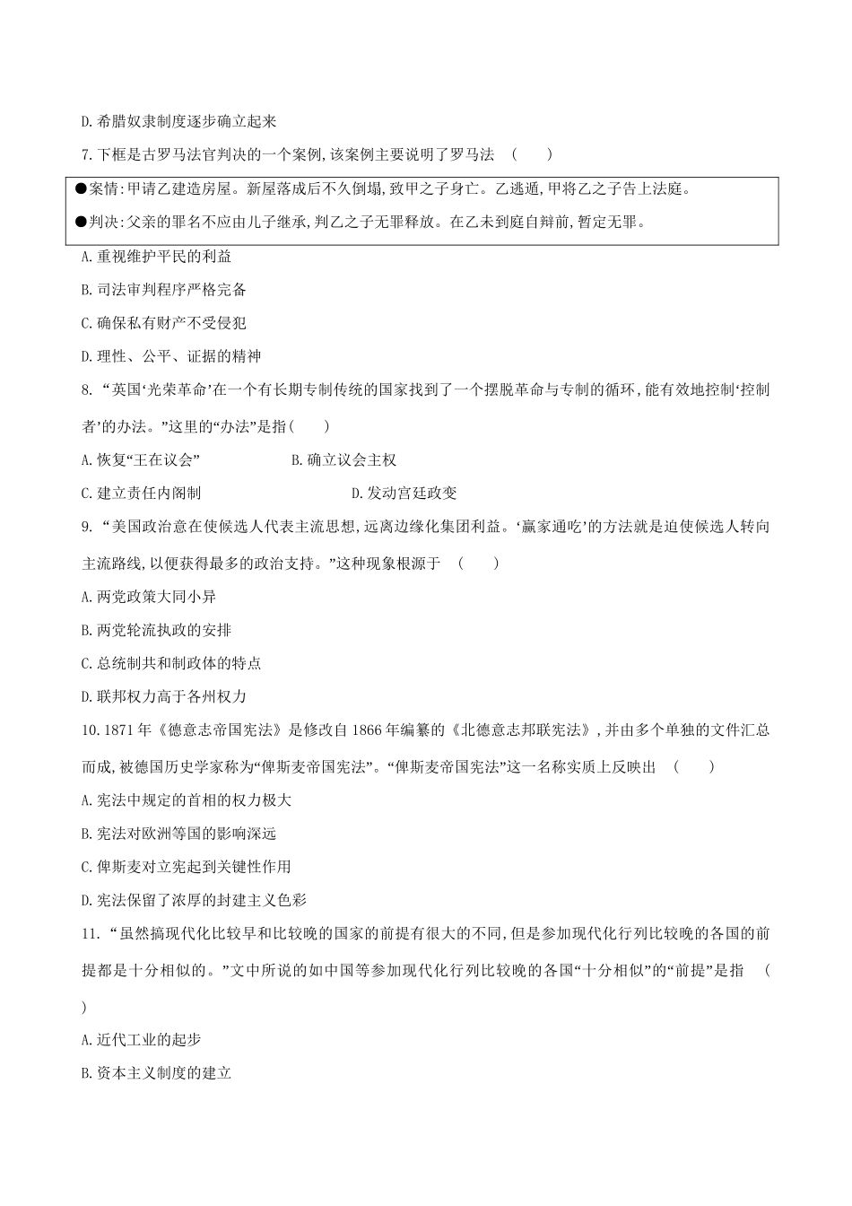 （通史版）高考历史一轮复习 阶段滚动月考卷(二)新人教版-新人教版高三全册历史试题_第2页