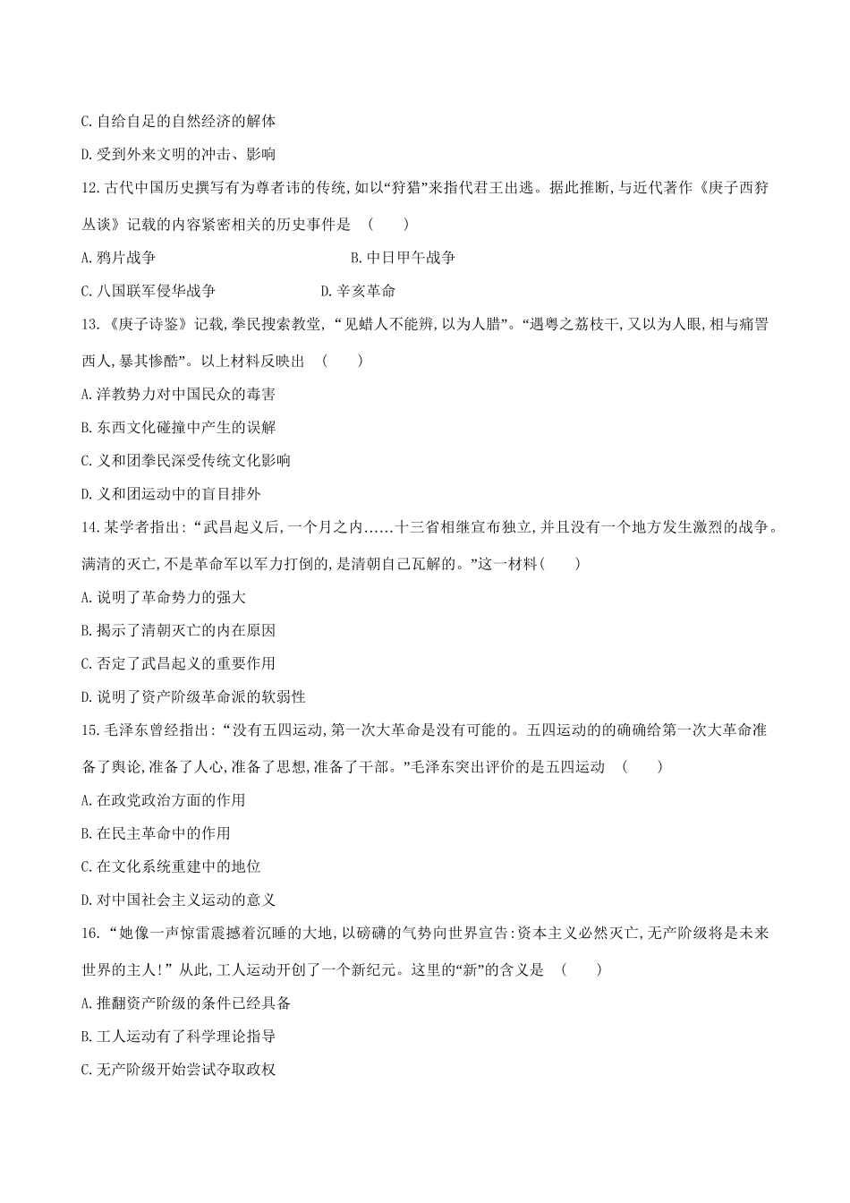 （通史版）高考历史一轮复习 阶段滚动月考卷(二)新人教版-新人教版高三全册历史试题_第3页