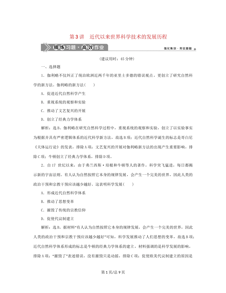 （通史）新高考历史一轮复习 第十三单元 工业文明的来临 第3讲 近代以来世界科学技术的发展历程练习 人民-人民高三历史试题_第1页